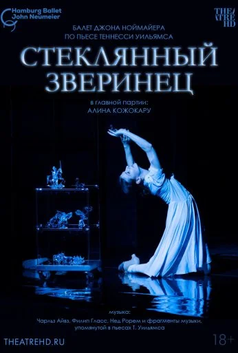 Ноймайер: Стеклянный зверинец (2024) онлайн бесплатно