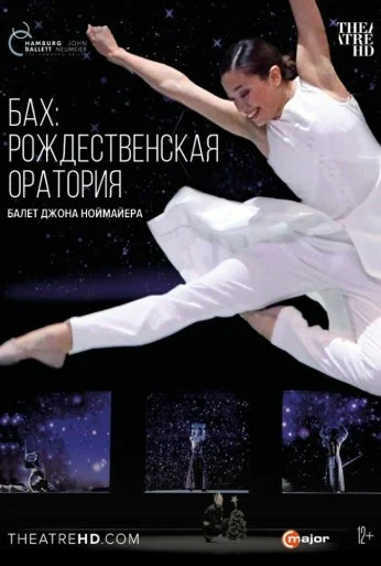 Ноймайер: Рождественская оратория Баха (2015)